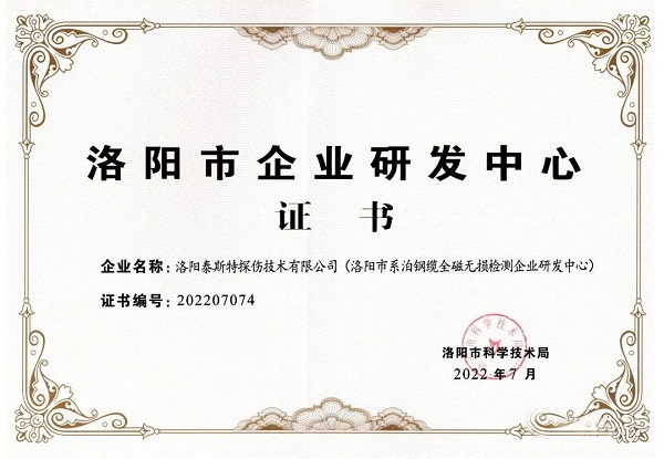 泰斯特獲頒“洛陽市企業(yè)研發(fā)中心”證書！