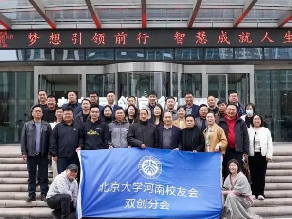 堅持創(chuàng)新，書寫新篇——北大校友會雙創(chuàng)分會理事會圓滿結(jié)束！